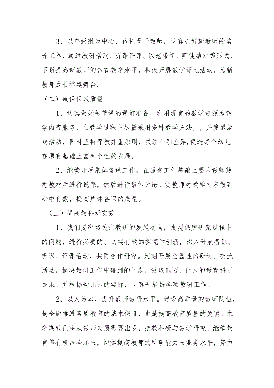 幼儿园秋季教研活动计划.docx_第2页