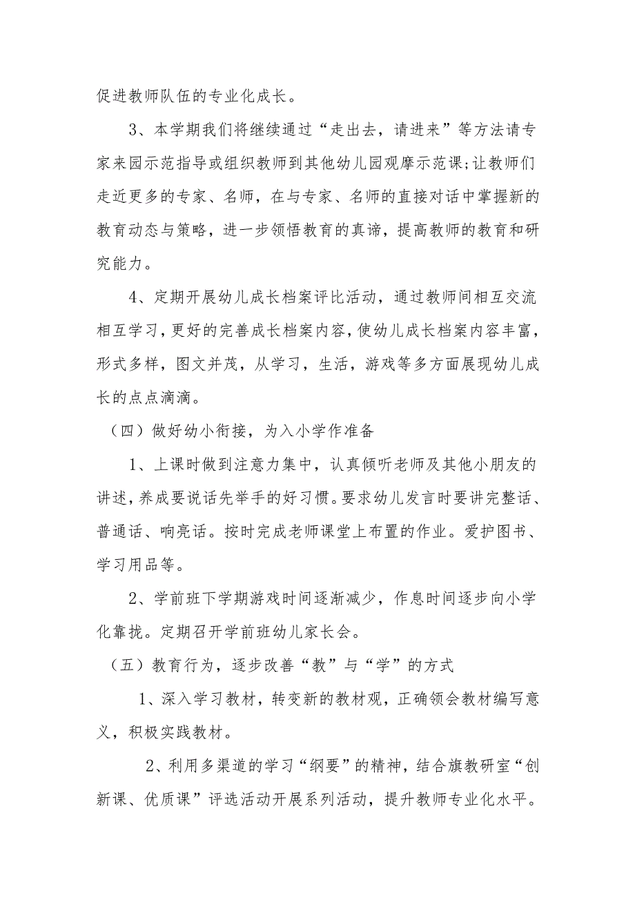 幼儿园秋季教研活动计划.docx_第3页