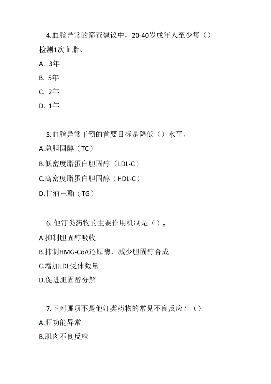 血脂异常基层诊疗指南2019版测试题及参考答案.docx_第2页
