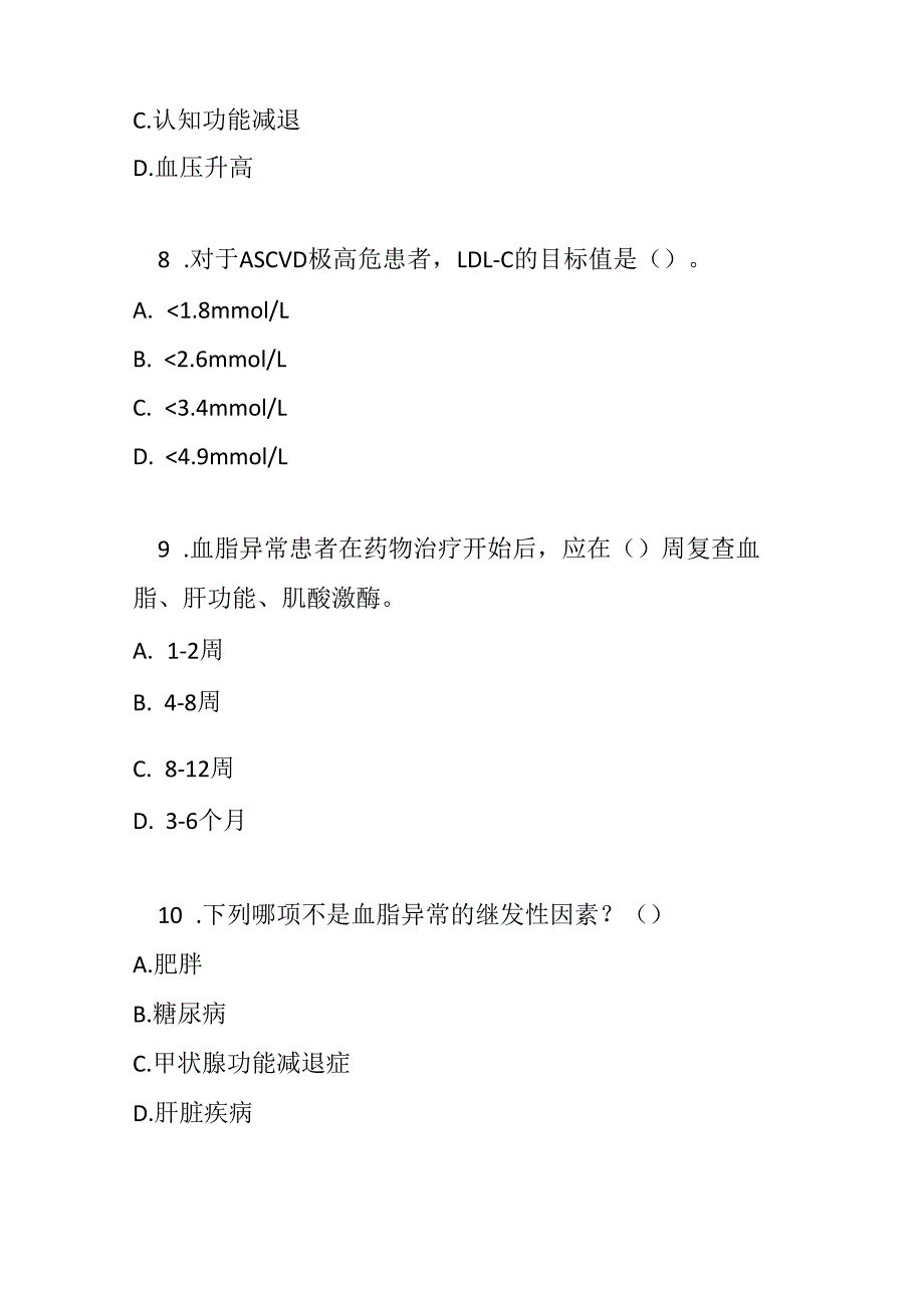 血脂异常基层诊疗指南2019版测试题及参考答案.docx_第3页