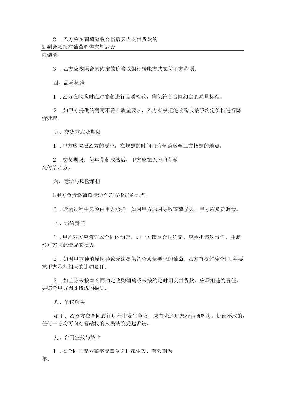 葡萄种植收购合同范本Word模板.docx_第2页