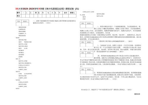 《单片机原理与应用》试题及答案（共两卷）.docx
