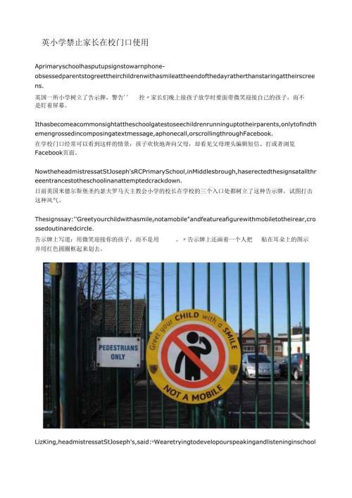 英小学禁止家长在校门口使用手机.docx
