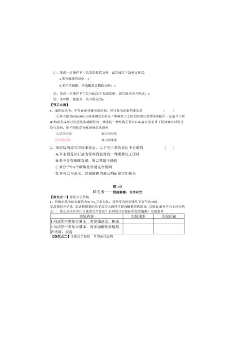 苯(导学案).docx