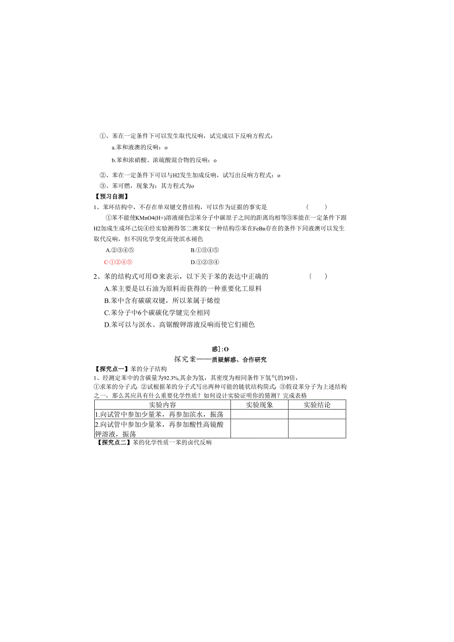 苯(导学案).docx_第1页
