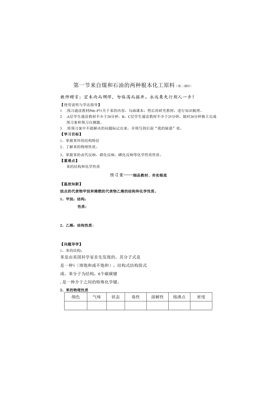 苯(导学案).docx_第2页