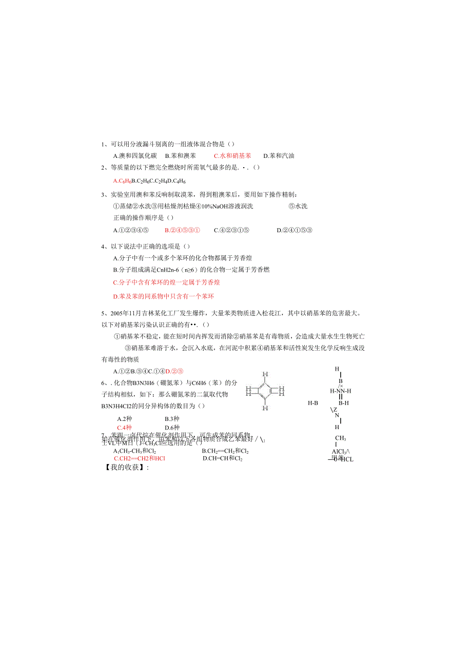 苯(导学案).docx_第3页