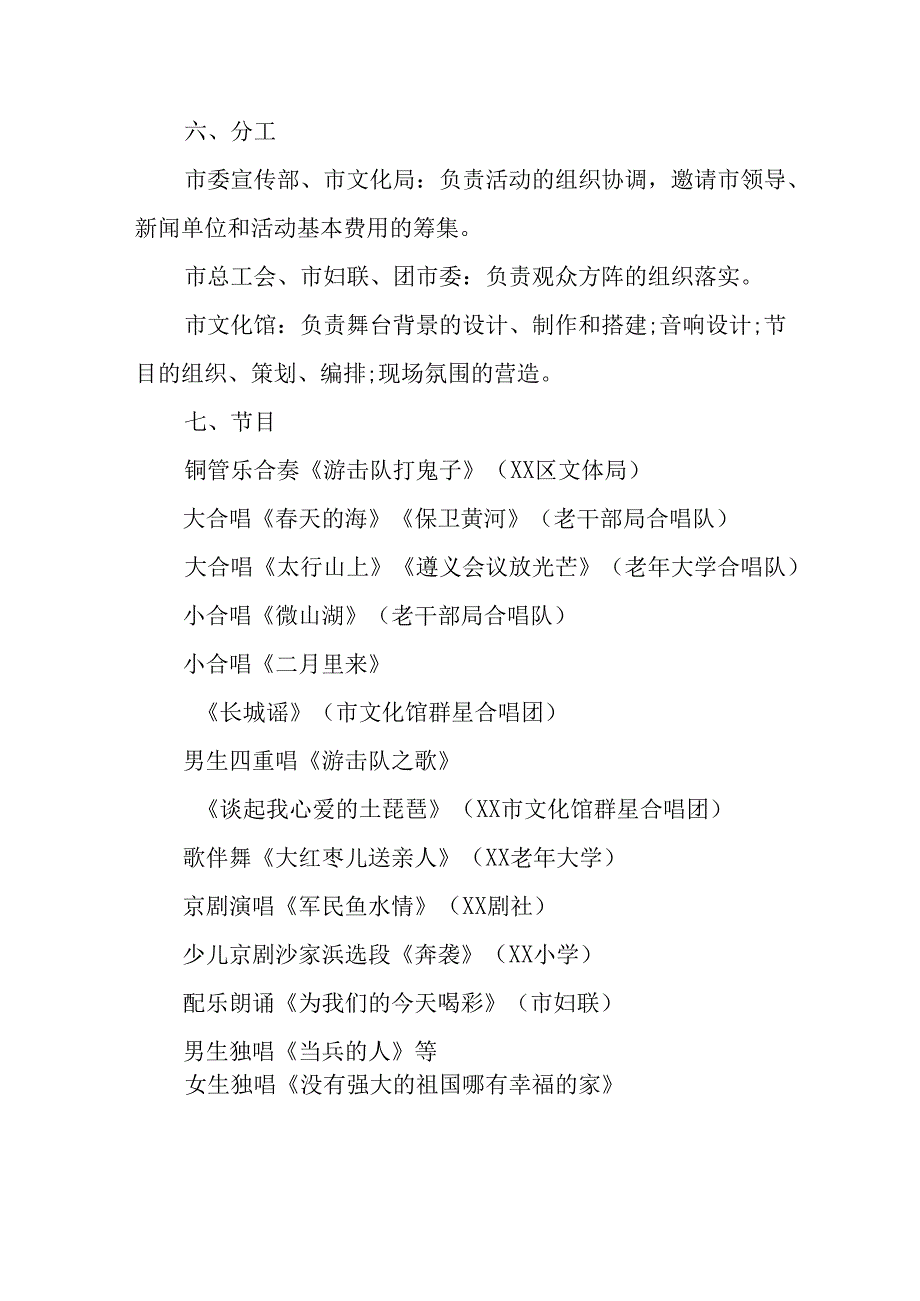 2025年纪念《抗战胜利80周年》主题活动方案 汇编6份.docx_第2页