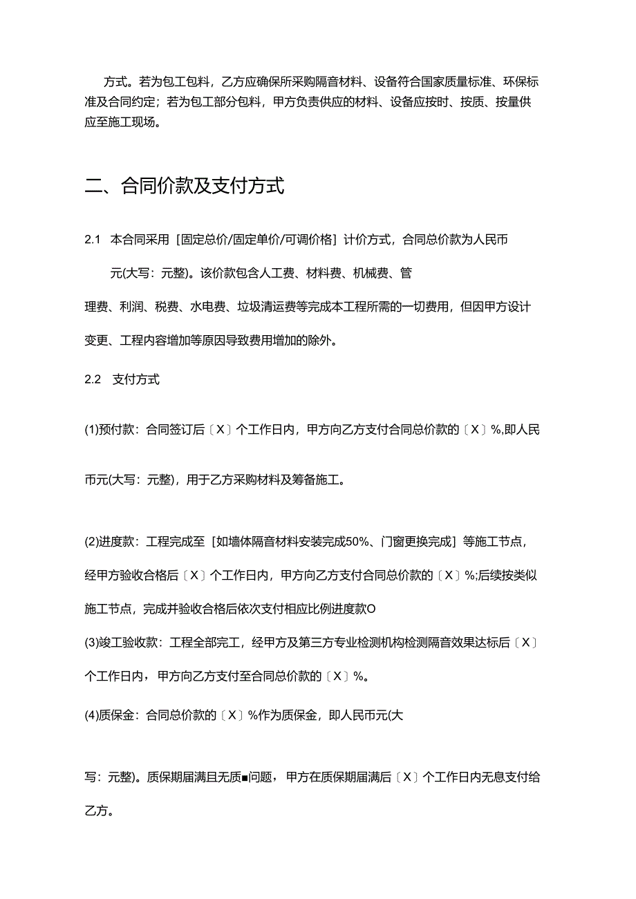 快捷酒店隔音装修合同.docx_第3页