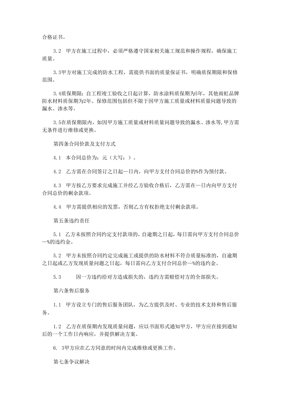 雨虹防水质保合同范本Word模板.docx_第2页