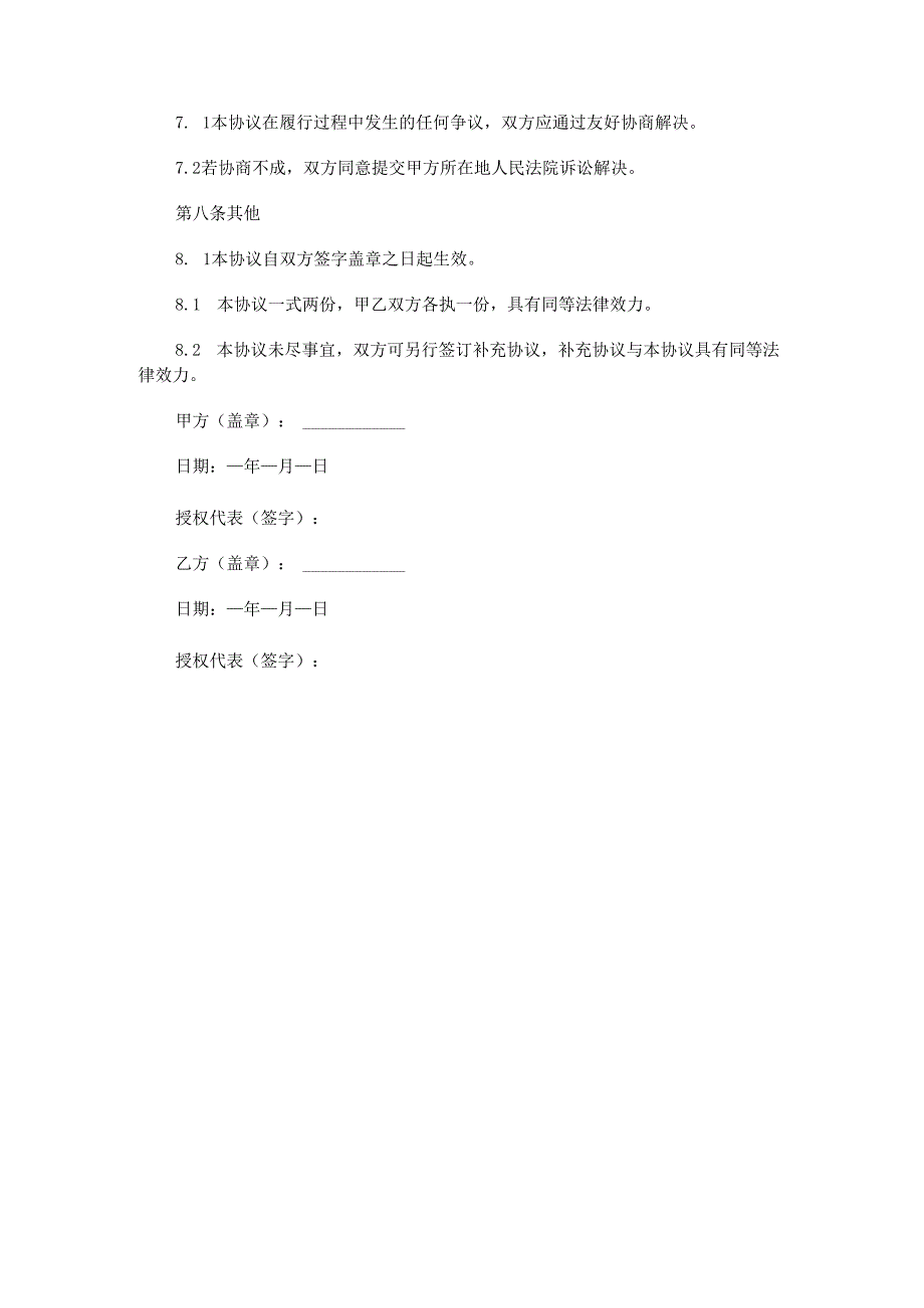 雨虹防水质保合同范本Word模板.docx_第3页