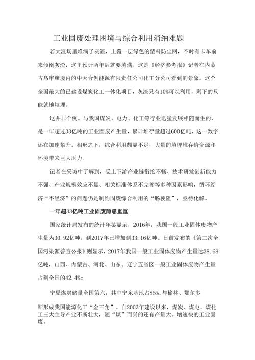 工业固废处理困境与综合利用消纳难题.docx
