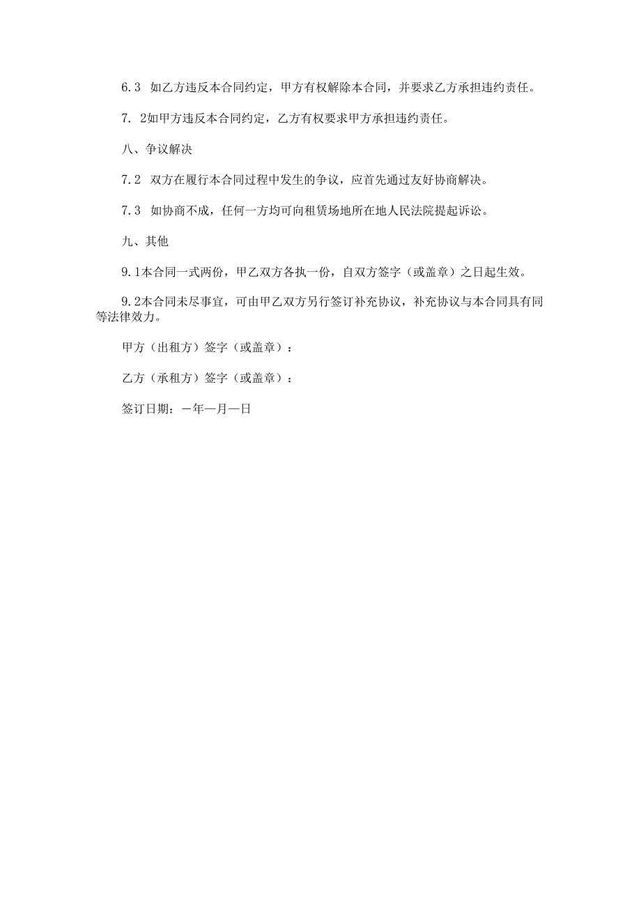 游乐场场地租赁合同范本Word模板.docx_第3页