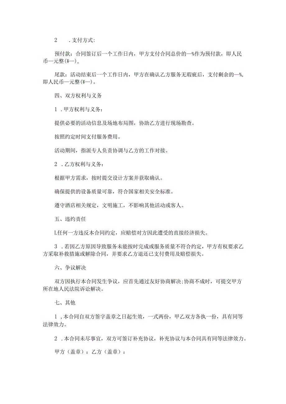 酒店舞美灯光合同范本Word模板.docx_第2页