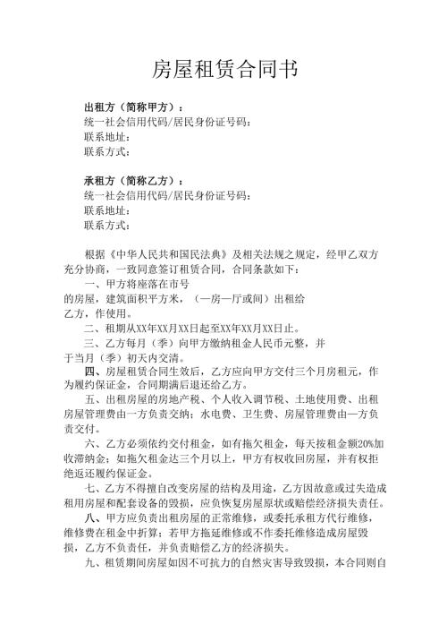 房屋租赁合同书律师拟定版.docx