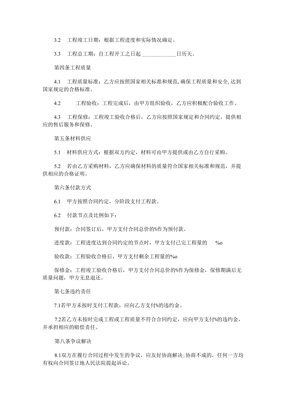 门窗幕墙施工承包合同范本Word模板.docx_第2页