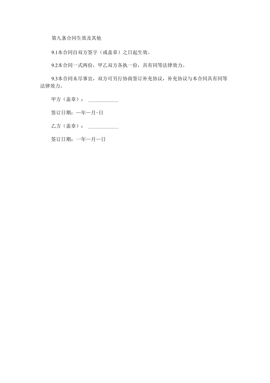 门窗幕墙施工承包合同范本Word模板.docx_第3页