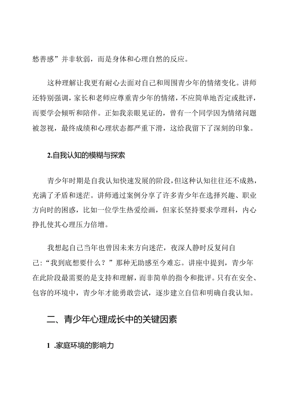 青少年心理成长讲座心得体会他.docx_第2页