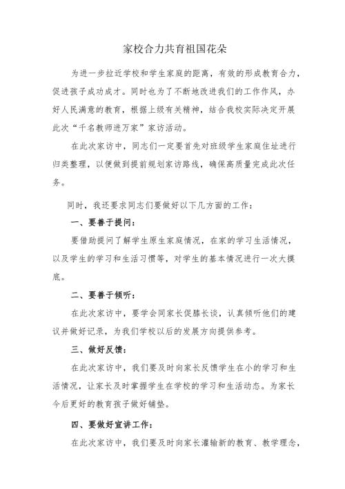 家访动员会——校长讲话稿.docx