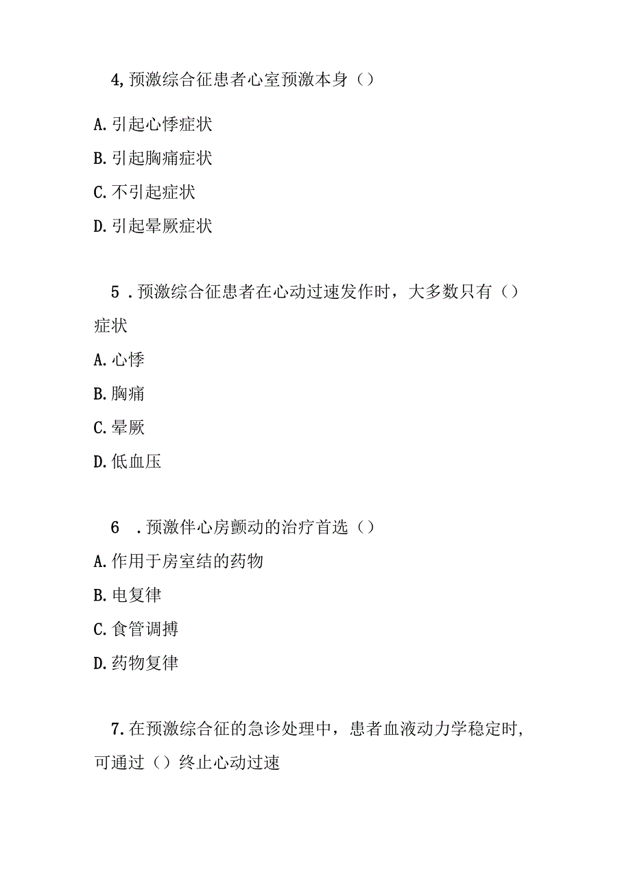 预激综合征基层诊疗指南2019版测试题及参考答案.docx_第2页