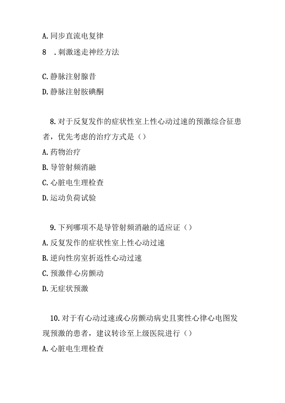 预激综合征基层诊疗指南2019版测试题及参考答案.docx_第3页