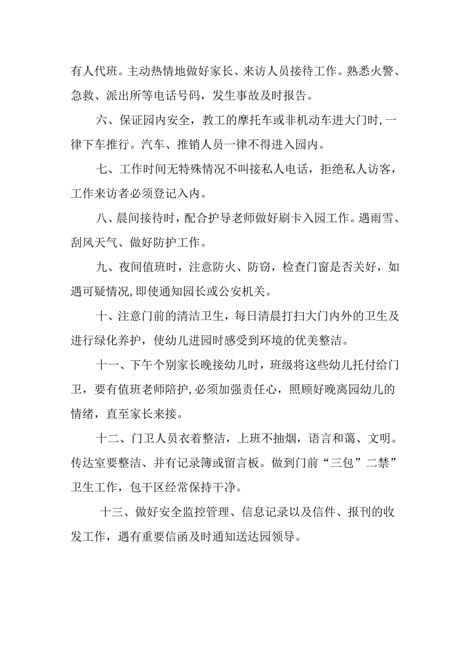 幼儿园门卫管理制度2.1.docx_第2页