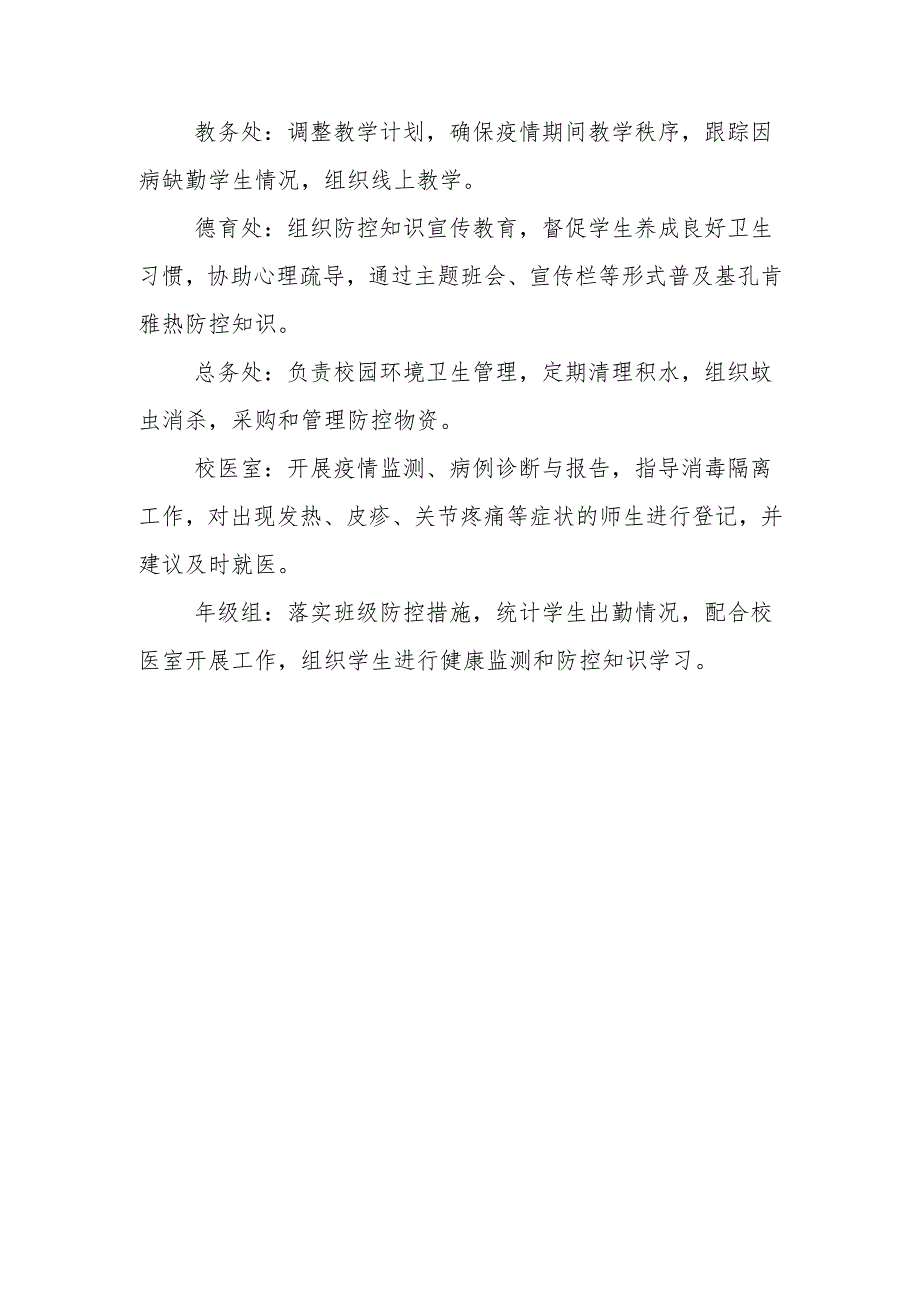 中小学幼儿园基孔肯雅热防控工作责任分工.docx_第2页