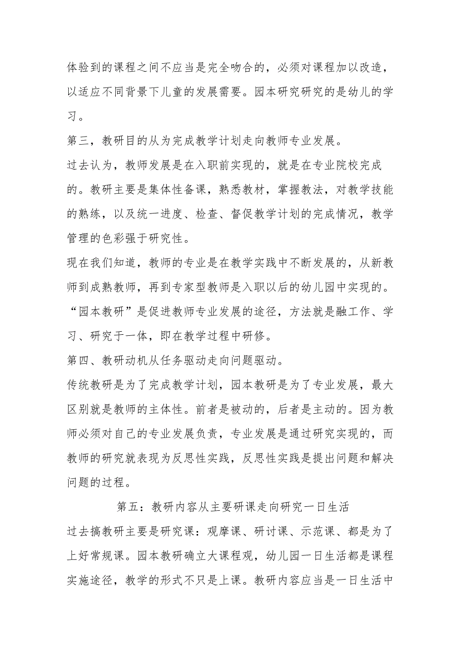 园本教研课题研究方案.docx_第2页