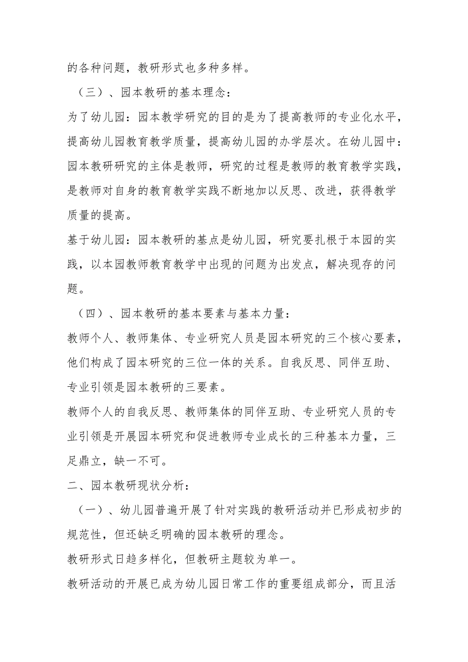 园本教研课题研究方案.docx_第3页