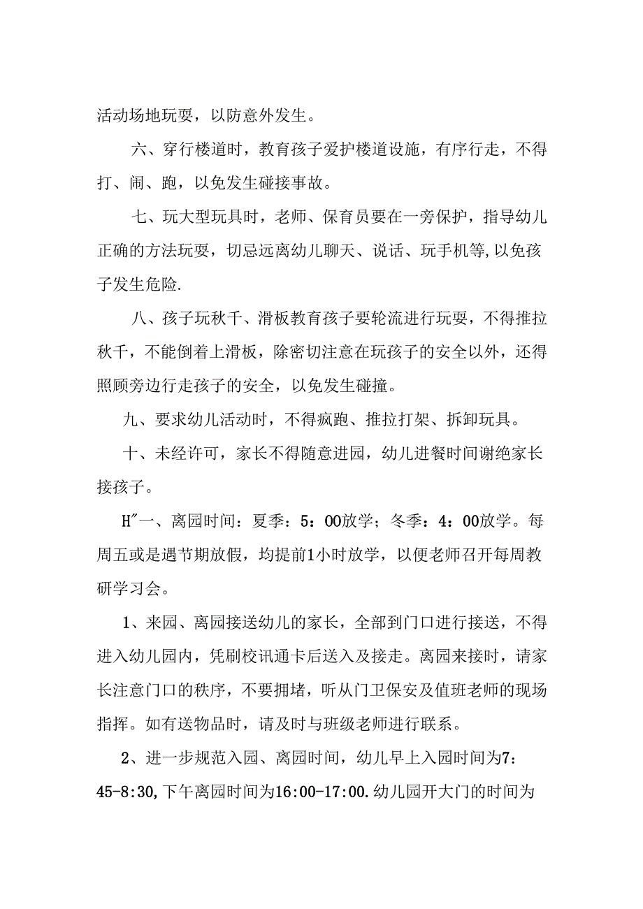 幼儿园接送工作制度.docx_第2页