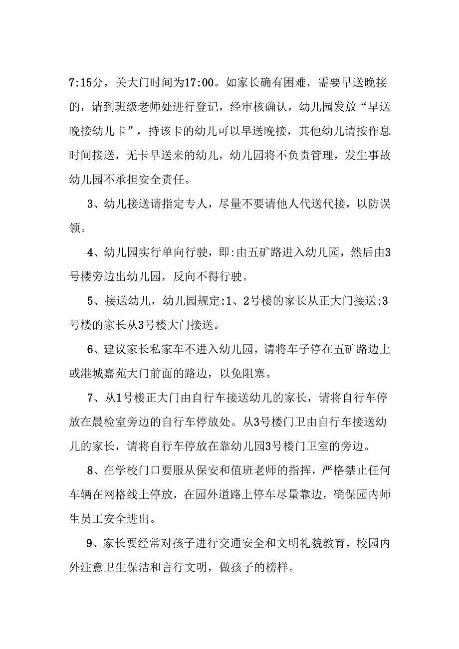 幼儿园接送工作制度.docx_第3页