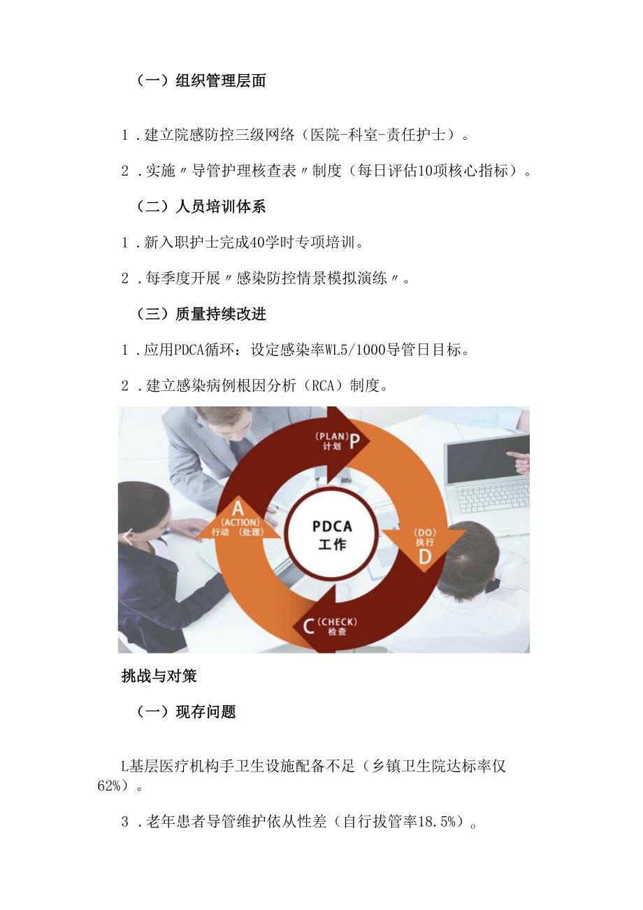 静脉输液感染防控从规范操作到综合管理的实践与优化.docx_第3页
