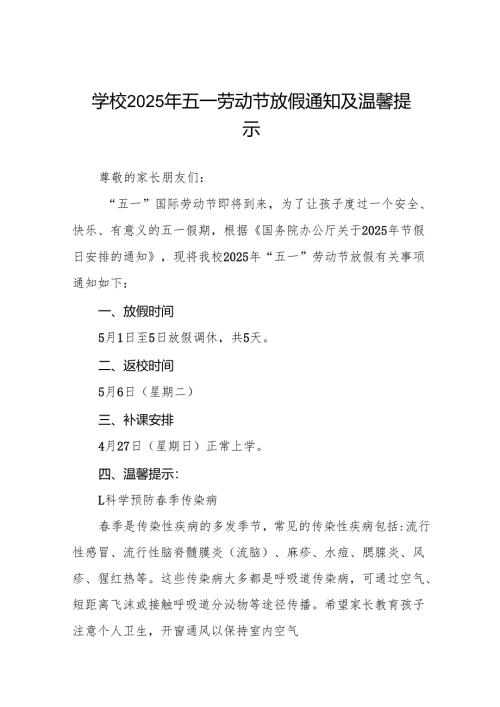 中学2025年“五一”假期致家长的一封信五篇.docx