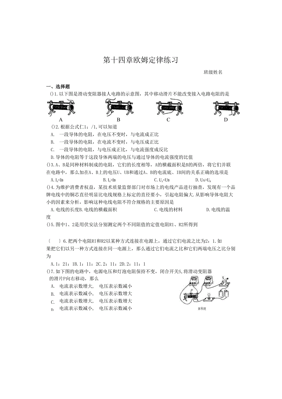 苏科版欧姆定律单元测试卷(有答案)讲解.docx_第1页