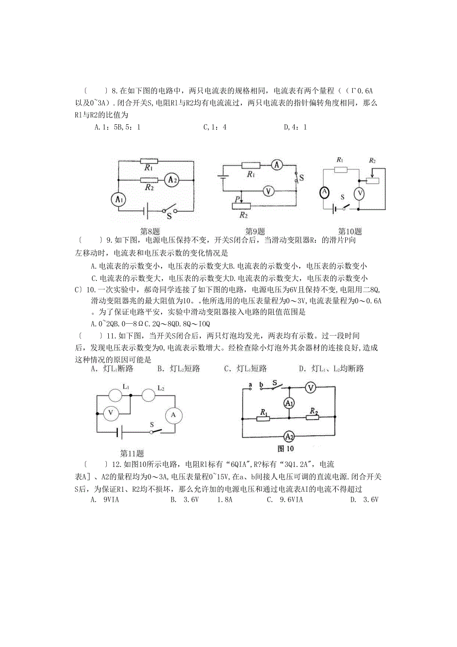 苏科版欧姆定律单元测试卷(有答案)讲解.docx_第2页