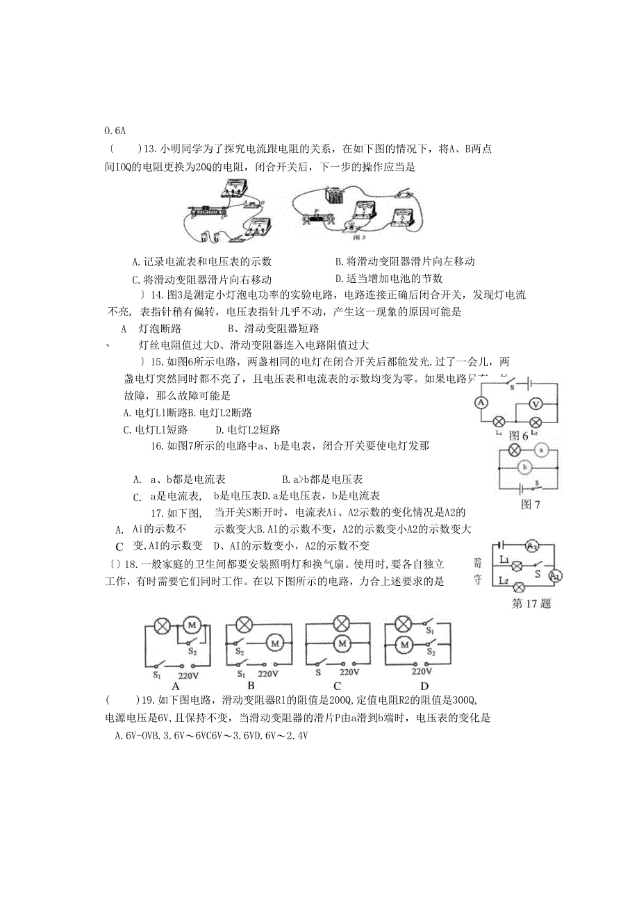 苏科版欧姆定律单元测试卷(有答案)讲解.docx_第3页