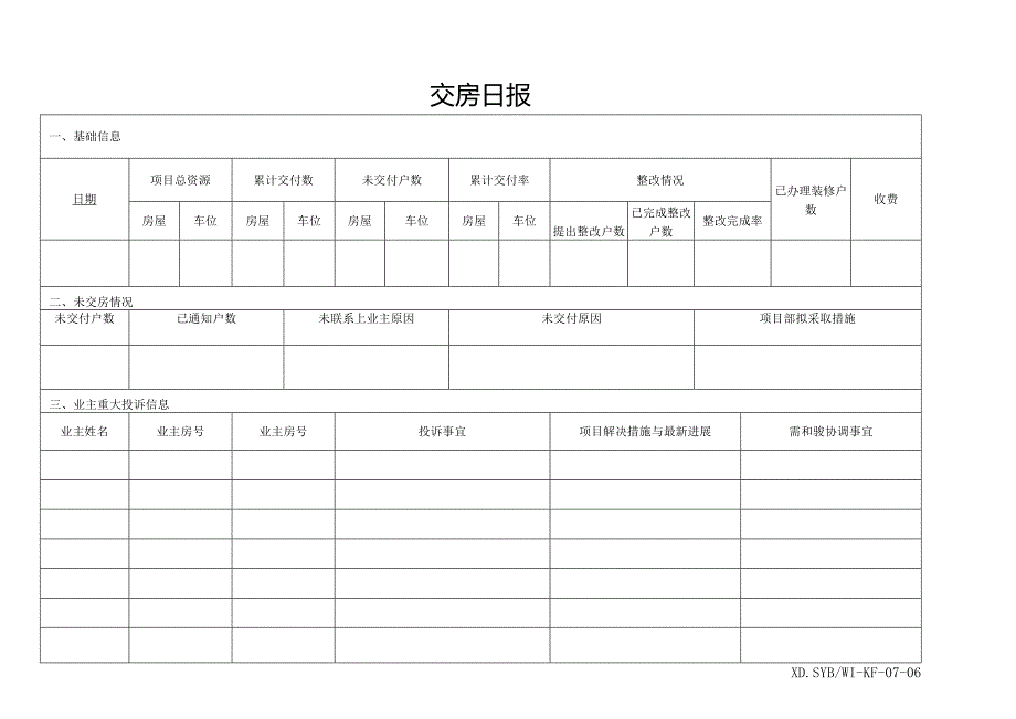 交房日报.docx_第1页