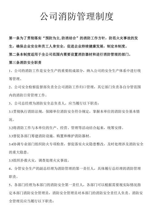 公司消防管理制度.docx