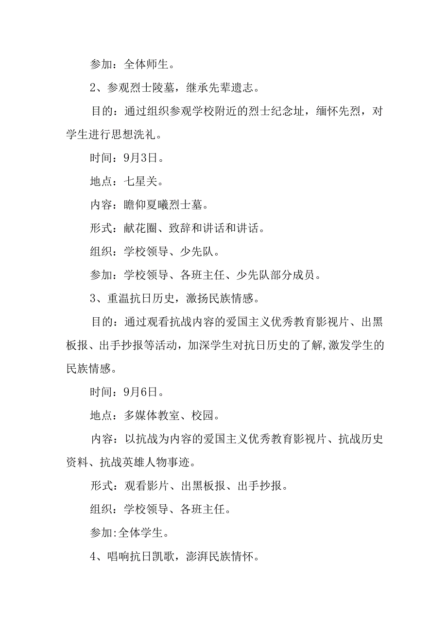 2025年纪念《抗战胜利80周年》主题活动方案 （2份）.docx_第2页
