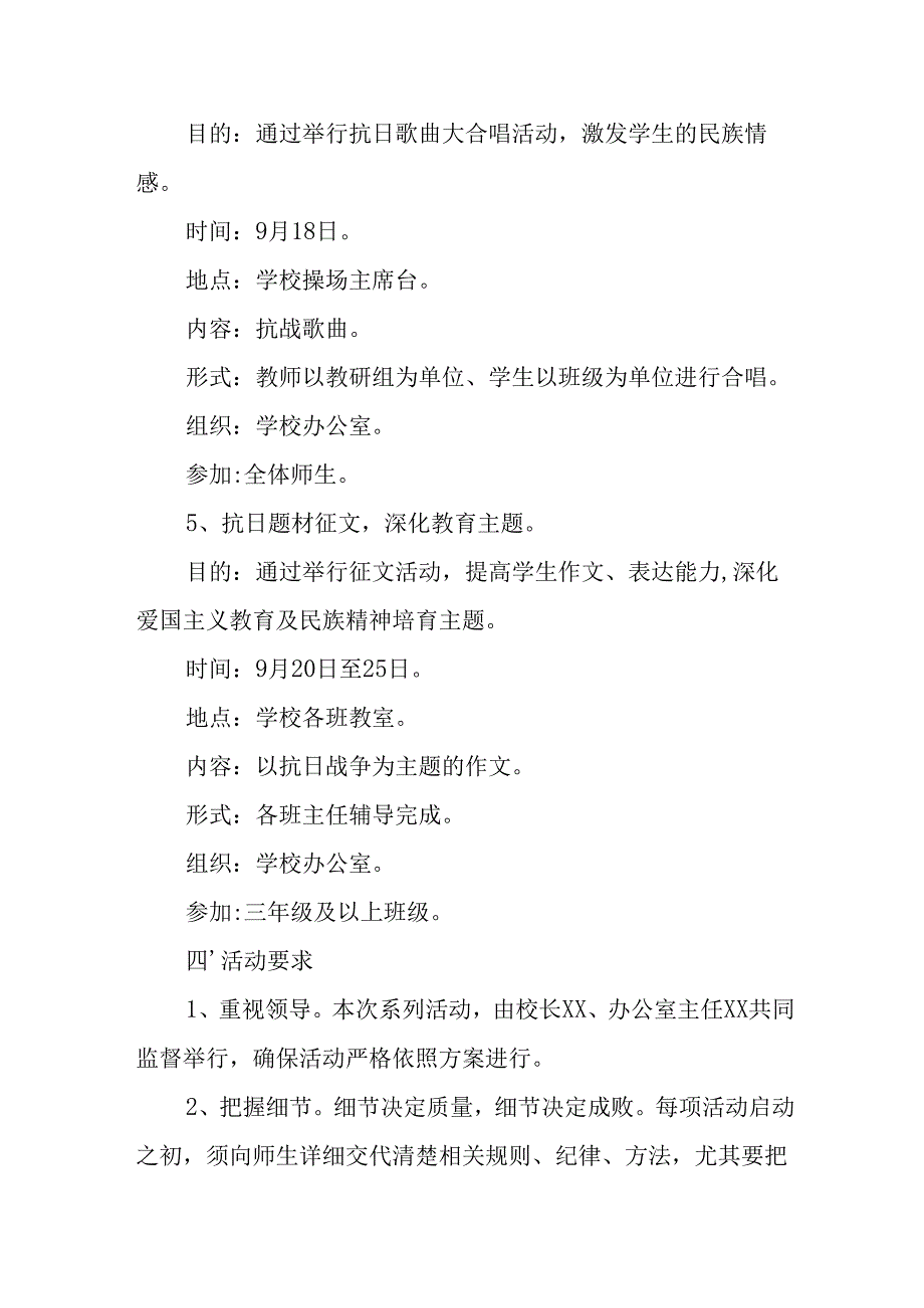 2025年纪念《抗战胜利80周年》主题活动方案 （2份）.docx_第3页