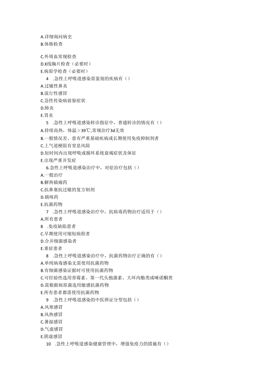 急性上呼吸道感染基层诊疗指南2018版测试题及参考答案.docx_第3页