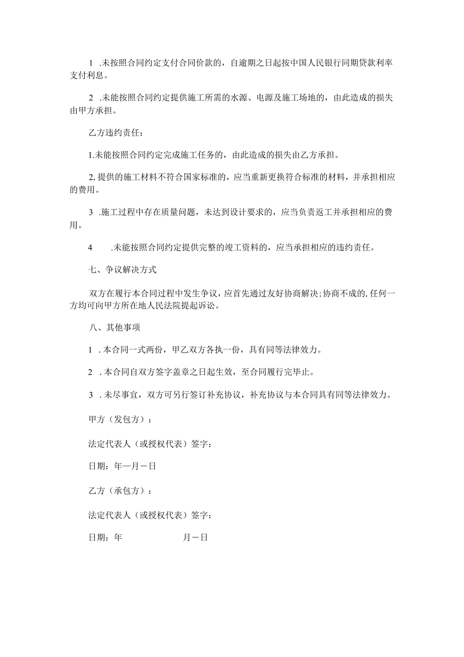 外墙保温及真石漆工程施工合同范本Word模板.docx_第3页