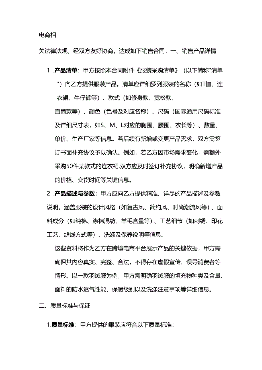 跨境电商服装销售合同书.docx_第2页