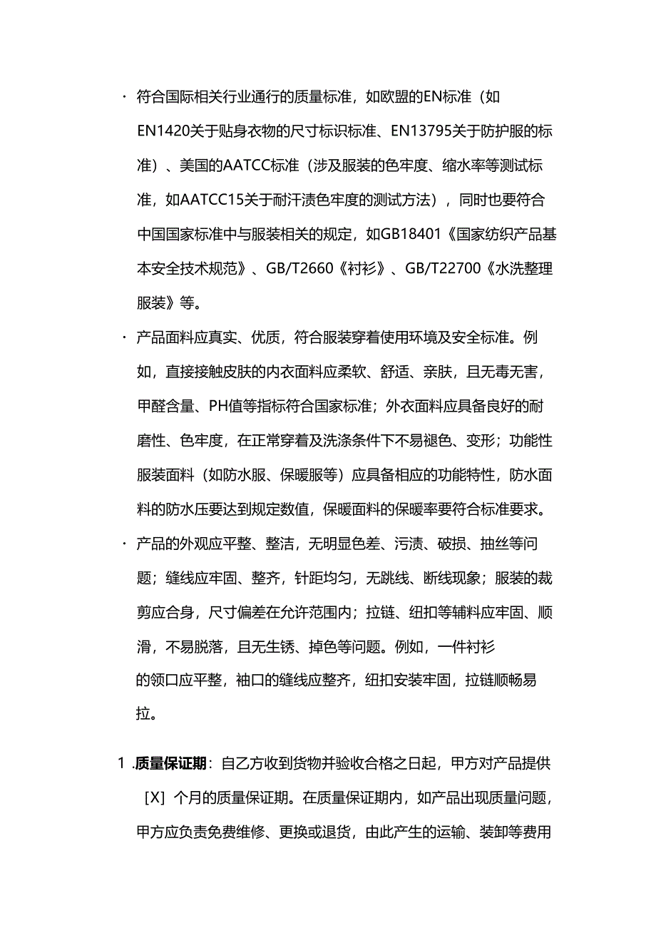 跨境电商服装销售合同书.docx_第3页