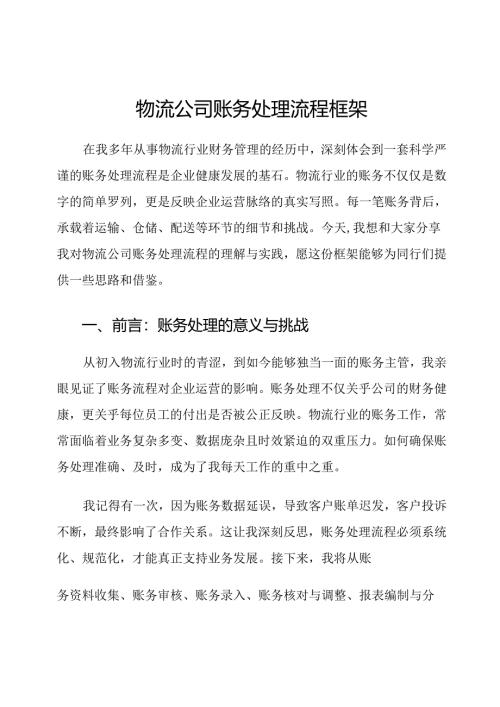 物流公司账务处理流程框架.docx