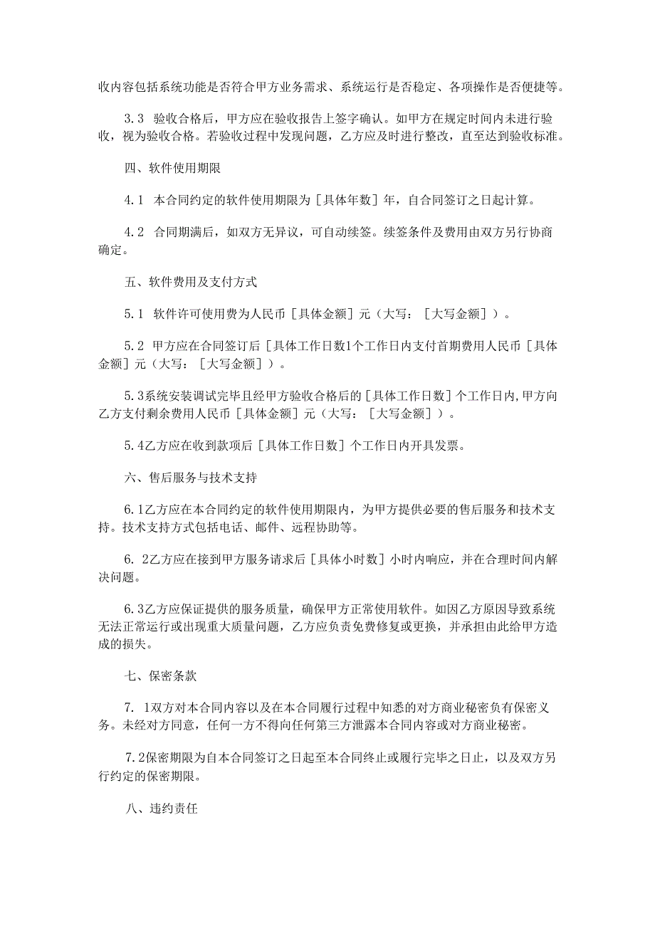 ERP 使用协议.docx_第2页