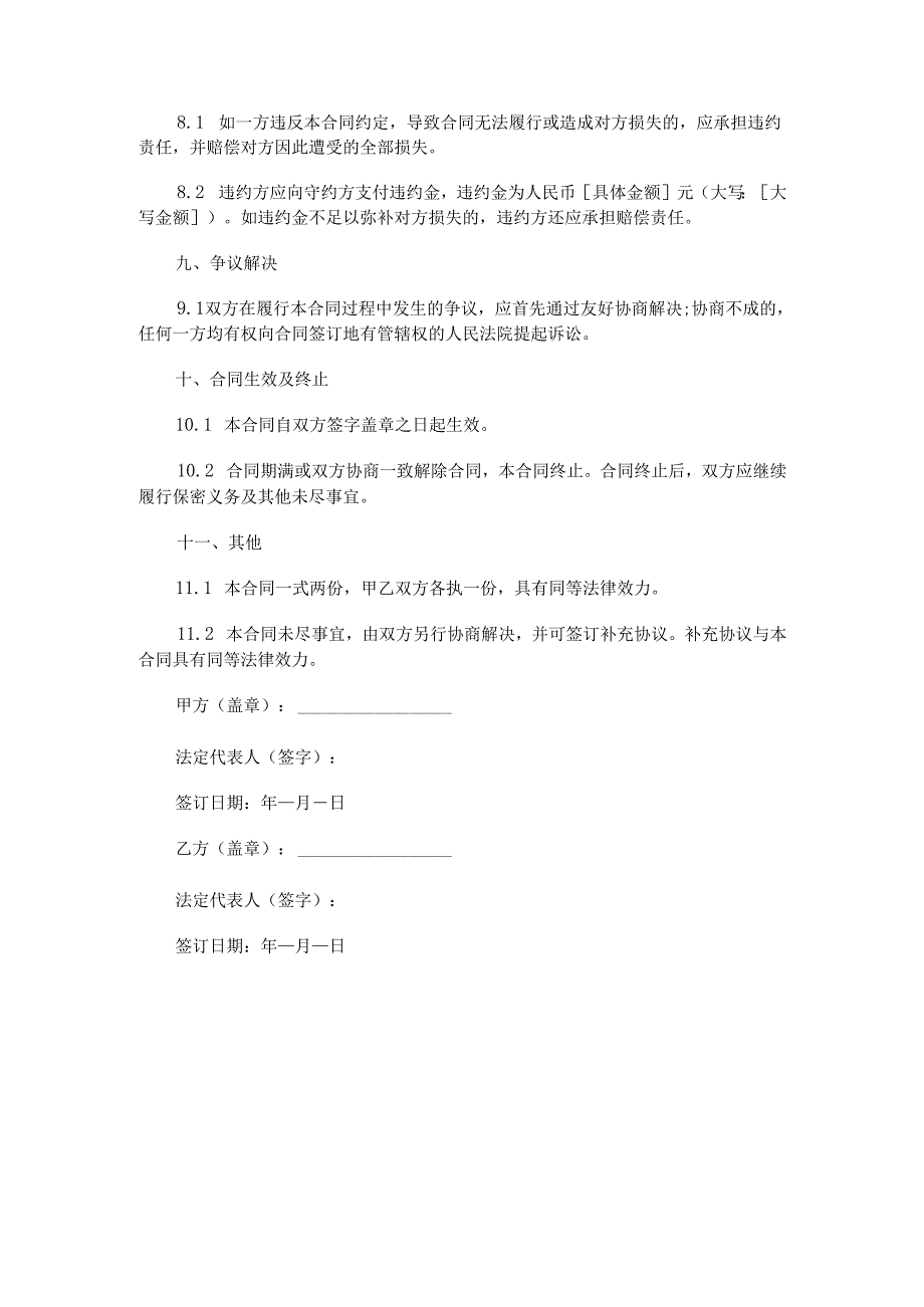 ERP 使用协议.docx_第3页