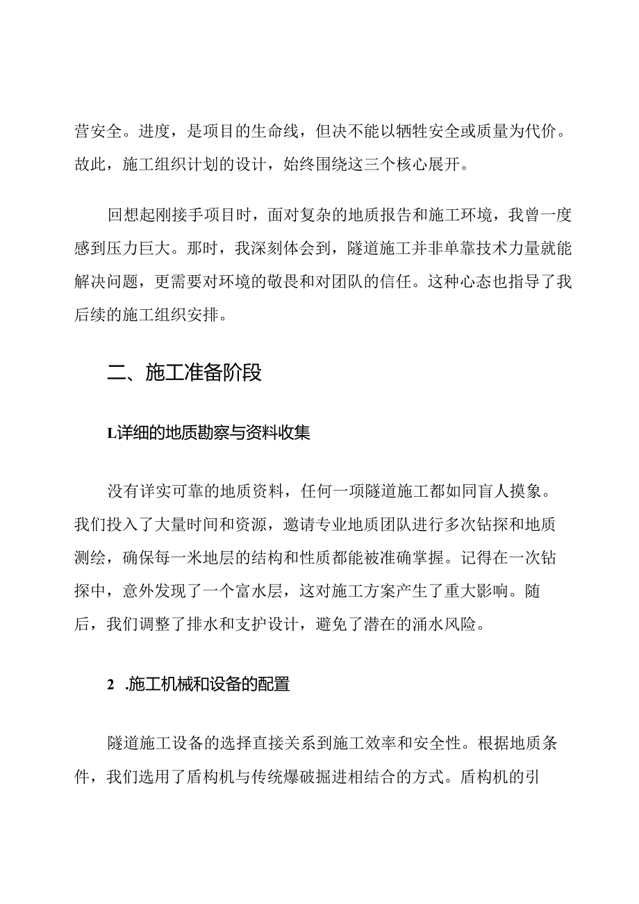 隧道工程施工组织计划.docx_第2页