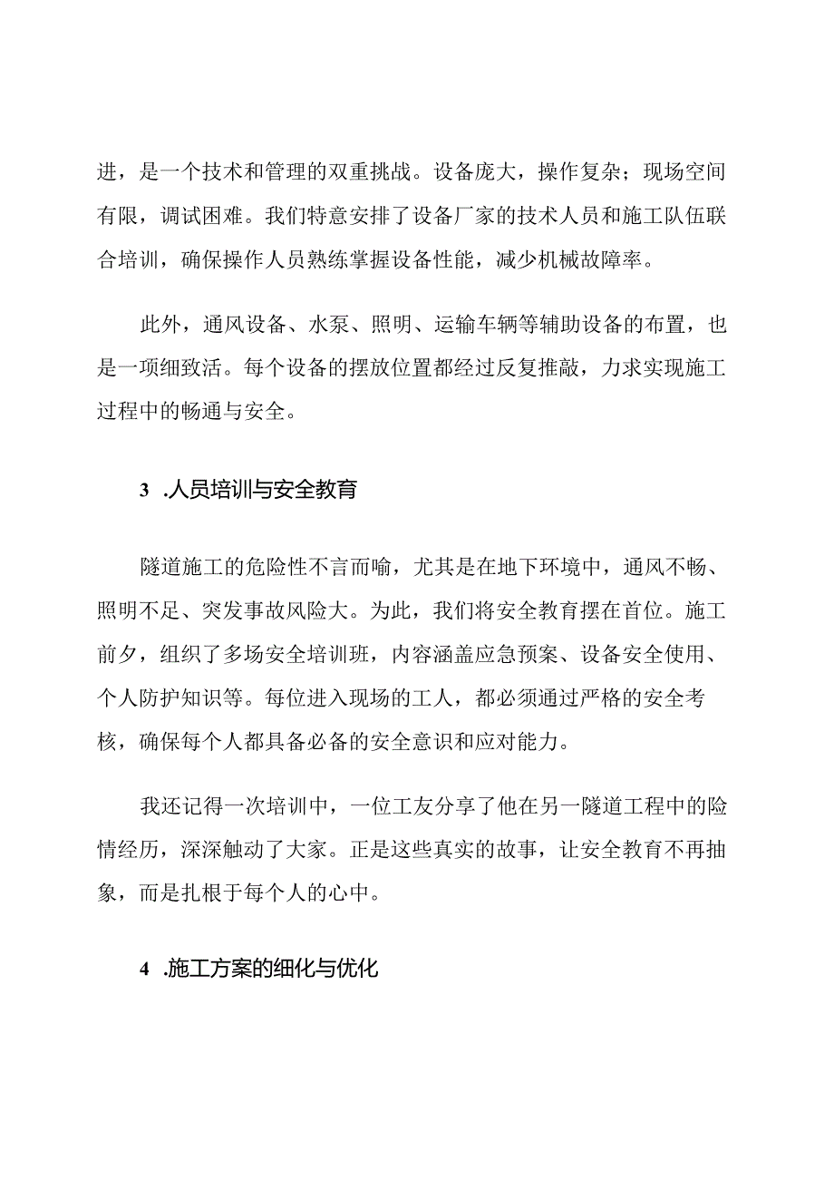 隧道工程施工组织计划.docx_第3页
