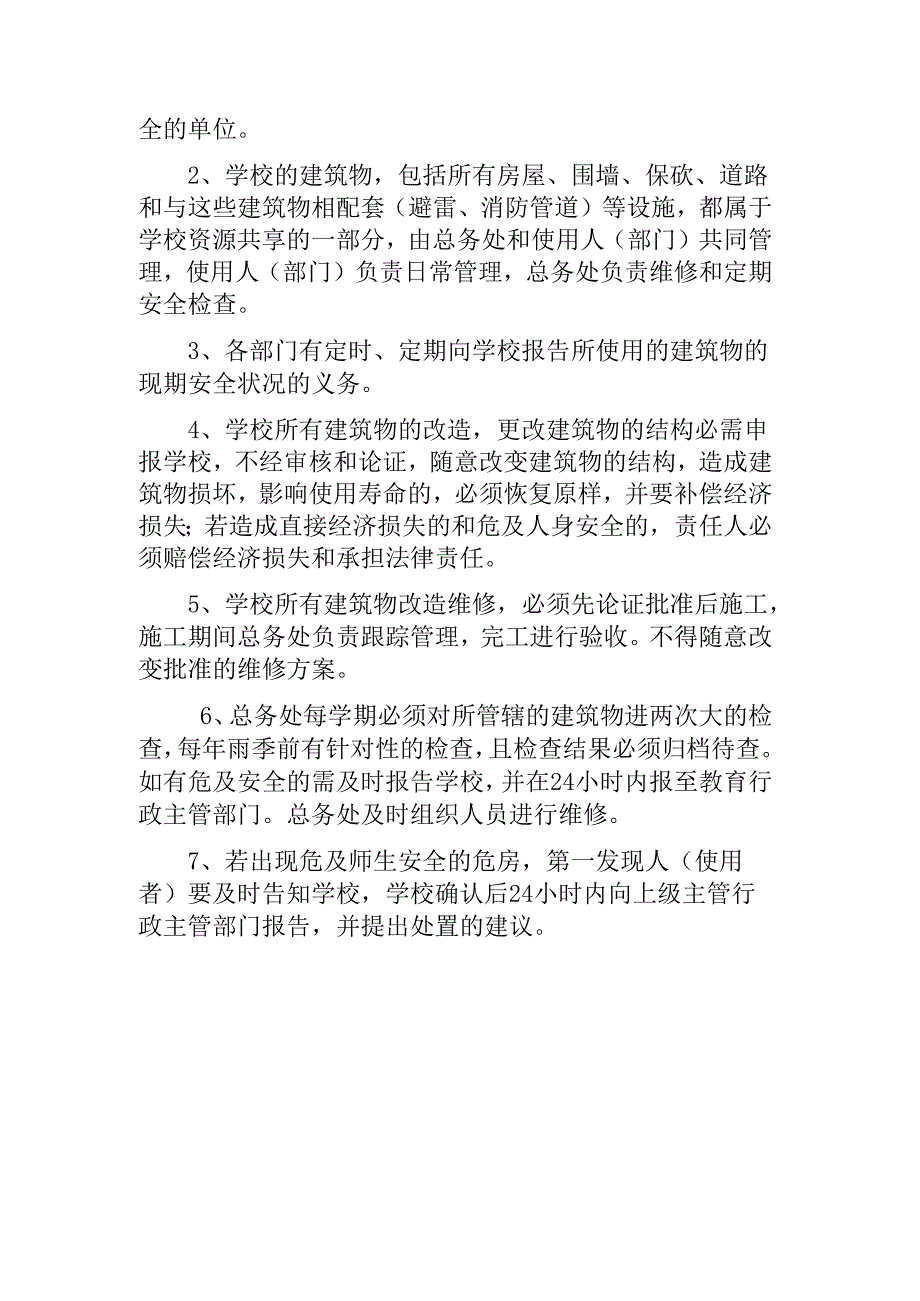 学校危险建筑物报告 应急制度.docx_第2页